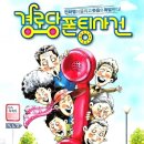 경로당 폰팅사건 이미지