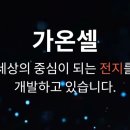 주식회사가온에너지 이미지