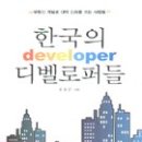 디벨로퍼