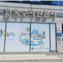 한국수자원공사 영섬유역본부