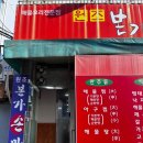 원조본가손맛집 이미지