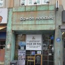 다원국수 | [서울 온수역] 초계국수 맛집 다원국수 내돈내산 후기