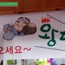 왕해물소주방