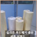 (주)메시푸드
