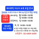 노인스포츠지도사 자격증반 이미지