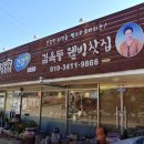 김옥동웰빙찻집 이미지