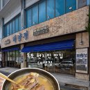 대양에너지 | 목포 현지인 맛집 아침 식사 가능한 노포 밥집 대양정