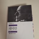 [2026년 16편] 데미안 - 헤르만 헤세