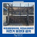 옥정체육공원 농구장 | 옥정생활체육공원, 옥정실내체육관 자전거 보관대 설치 완료! 🚲