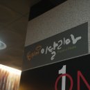 뚝배기이탈리아 네이버블로그