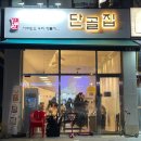 하예라 태권도 | 청주 동남지구 삼겹살 맛집 단골집 추천