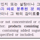 HS 0404: 유장(농축한 것인지 또는 설탕이나 그 밖의 감미료를 첨가한 것인지에 상관없다)과 따로 분류된 것 외의 천연밀크의 성분을 이미지