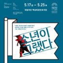 국립극단 <소년이 그랬다> 이미지