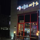 오늘은 회 | [후기] 오늘은새우회 - 평택 비전동 새우 맛집