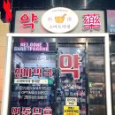 동대문약국 이미지