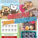 매머드커피 2026 프리퀀시 이벤트 '몰티즈 & 리트리버' 콜라보 이벤트 하루만에 적립한 후기