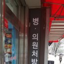 마두온누리약국 이미지