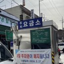 냉철한삼겹화곡동점