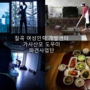 칠곡여성인력개발센터