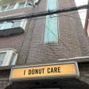 아이도넛케어(I donut care)