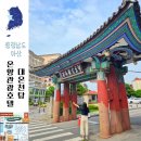 (주)온양관광호텔대중탕 | 충청도 온양관광호텔 온천탕 문화유산이 있는 노천탕 사우나