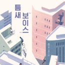 틈새분식 - 거제시 문동1길 42 | 틈새분식