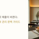 재현카센타 | 🌟 리뷰 하나로 매출이 바뀐다: 스마트 리뷰 관리 완벽 가이드