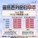 무주골프