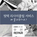 수선전문 이미지