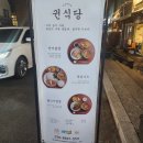 귄식당