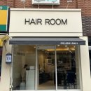 헤어룸(hair room)
