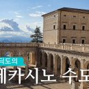 유럽에서 가장 오래된 수도원 - 성베네딕도의 몬테카시노 수도원 - Montecassino abbey - St.Benedict 이미지