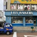 백합베이커리 이미지