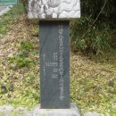 송학재(松鶴齋)와 생원공 이하 5세의 묘와 비 이미지