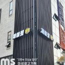 미성광고기획 - 성남시 분당구 황새울로116번길 16 | 미성광고기획