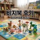 토이스토리 5 비지북 피규어 10종 세트 가성비 및 실물 후기