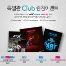 ① CGV 특별관Club을 아직도 모른단 말야? 가입하고 영화 할인받자! 이미지