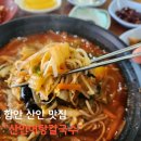 함마대로 | 경남 함안 산인 맛집 "산인어탕칼국수" 중식당 짜장면 짬뽕 주차공간 넉넉 솔직후기