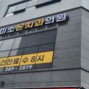 동면치과의원 이미지