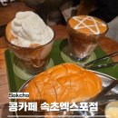 동해대로4-R | 속초 해수욕장 카페 추천 베트남 감성 콩카페 내돈내산