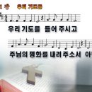 새찬송가 631장 PPT악보 _ 우리 기도를 이미지