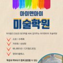 아이앤아이미술학원 - 화성시 영통로50번길 41 | 아이앤아이미술학원