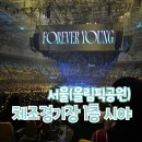 스티브 바라캇 밴드 크리스마스 콘서트 | 잠실 올림픽 체조경기장 KSPO 1층 13구역 시야 데이식스 콘서트 후기