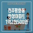 한성아파트 이미지