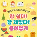 초등종이접기 이미지