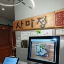 사마정