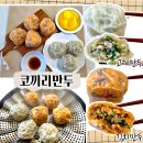 코끼리유통 | 부산 만두맛집 코끼리만두 택배로 고기만두 김치만두 강력 추천 후기