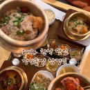 55찜닭 | 서울 혜화 한식 맛집 장인솥찜 삼경일 1인 찜닭 정식 후기