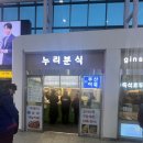 누리분식 이미지