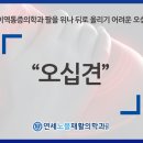 연세노블재활의학과의원 이미지